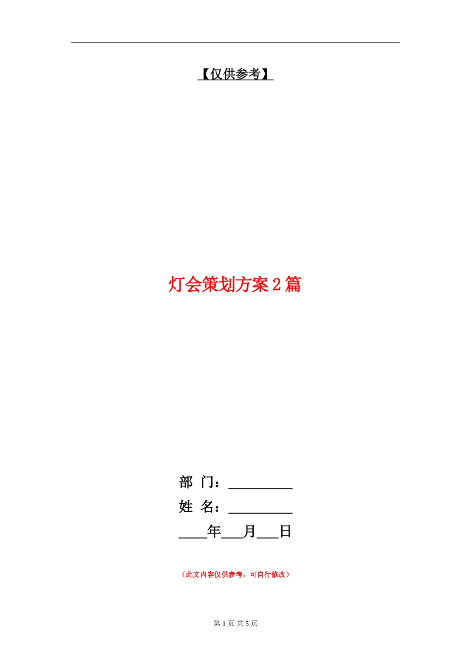灯会策划方案2篇_第1页