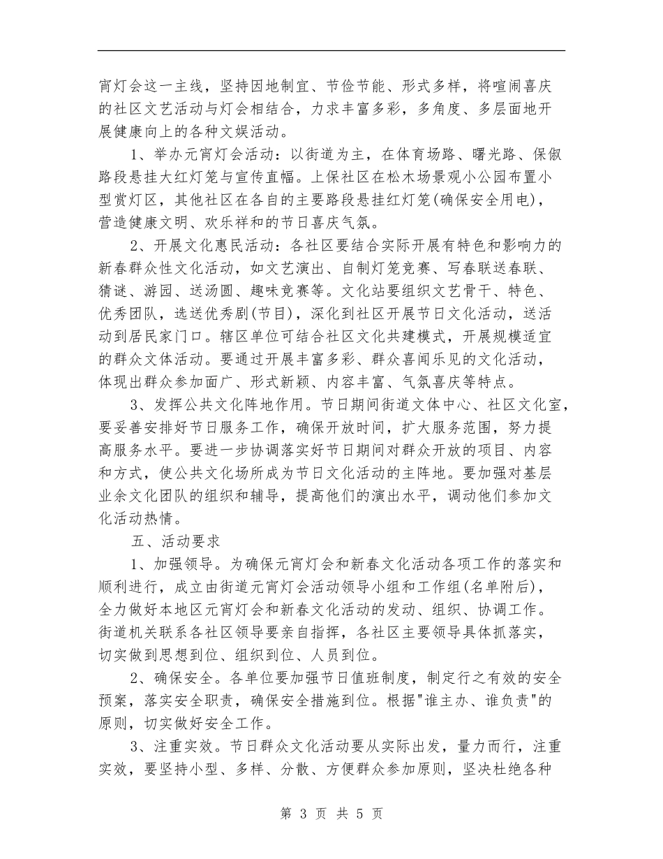 灯会策划方案2篇_第3页