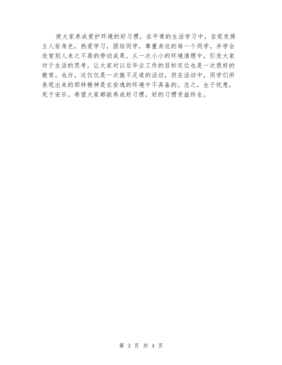 2024年校园卫生保洁活动实施方案_第3页