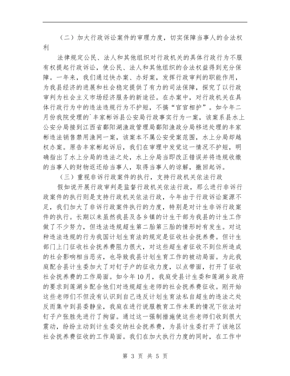 法院行政审判庭年终工作总结最新_第3页