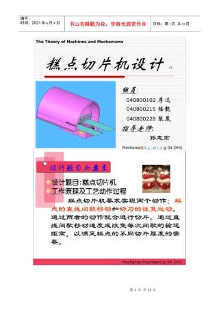 蛋糕切片机-机械原理课程设计优秀范文