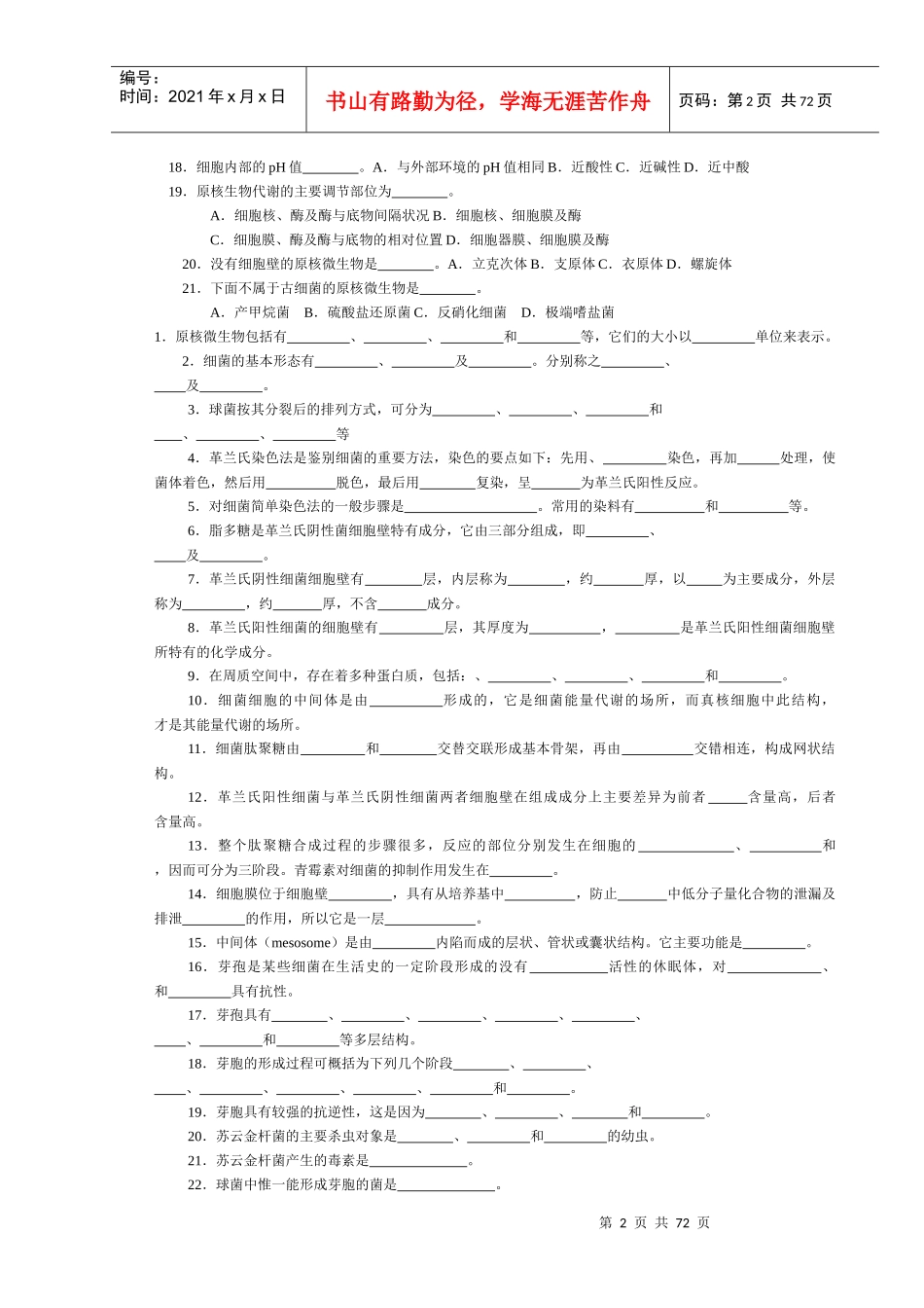 食品微生物学习题全面总结_第2页