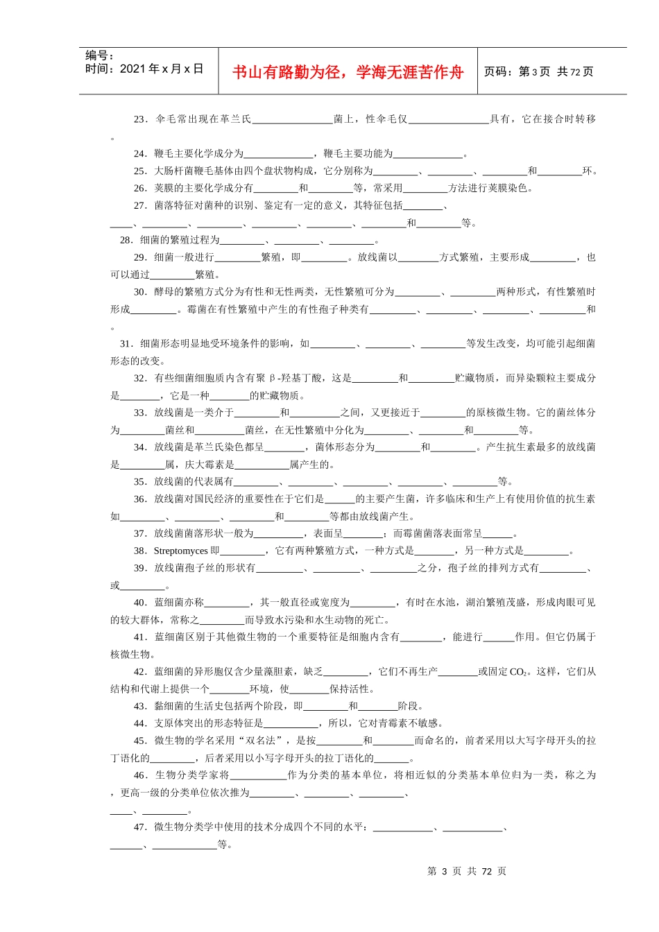 食品微生物学习题全面总结_第3页