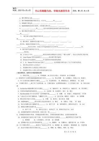 食品微生物学习题全面总结