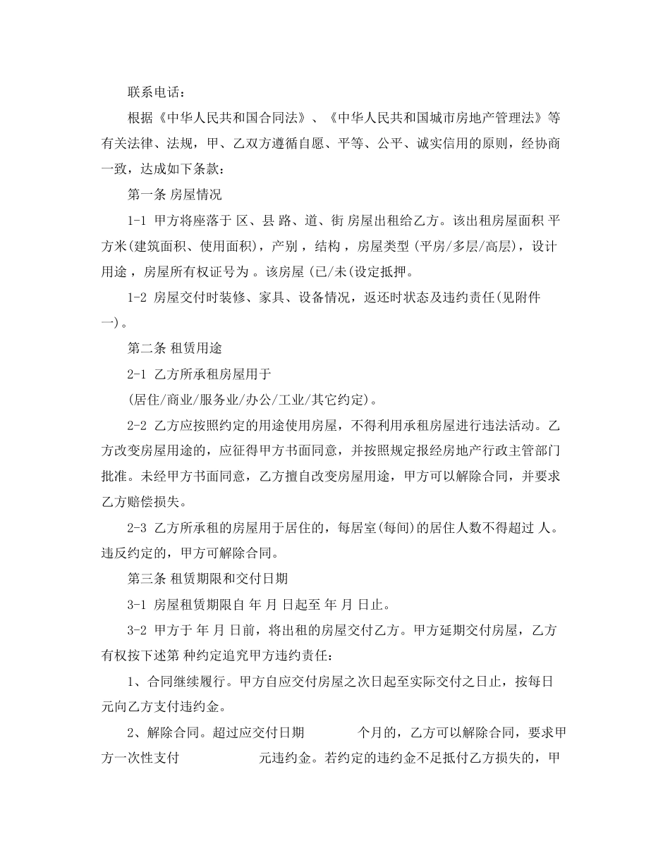 天津市租房合同范本_第2页