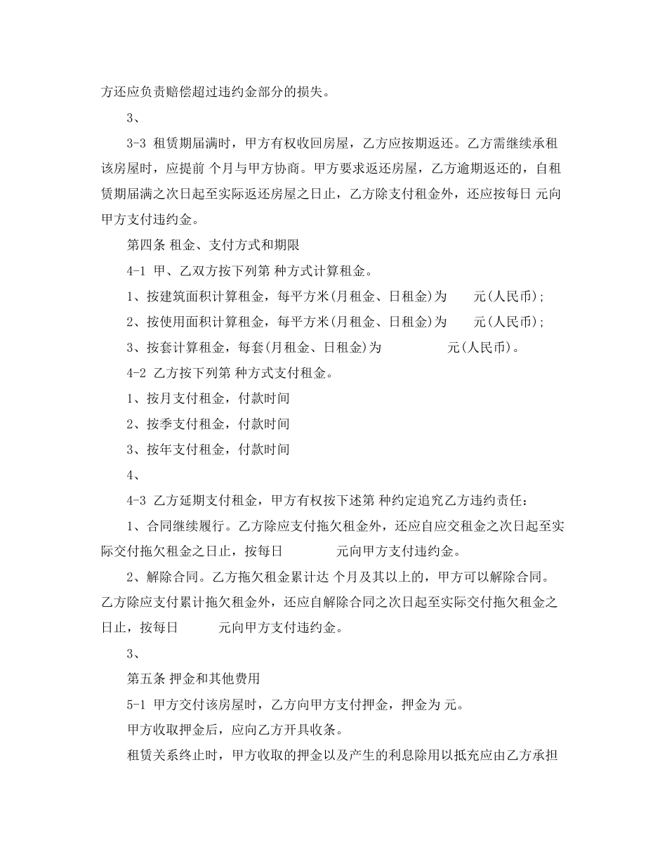 天津市租房合同范本_第3页