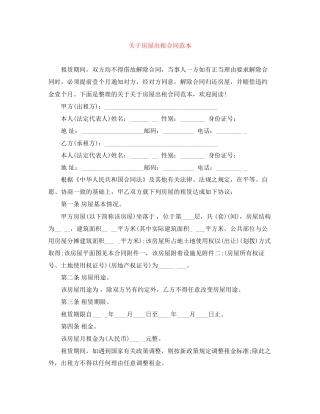 关于房屋出租合同范本