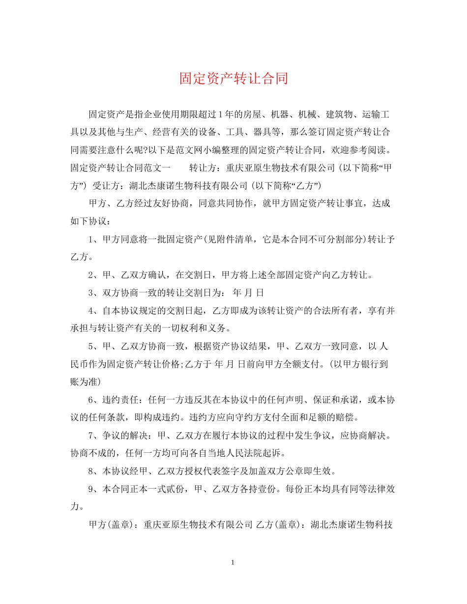 固定资产转让合同_第1页