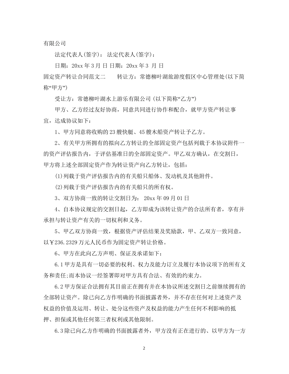 固定资产转让合同_第2页
