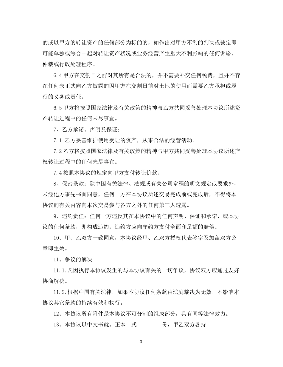 固定资产转让合同_第3页