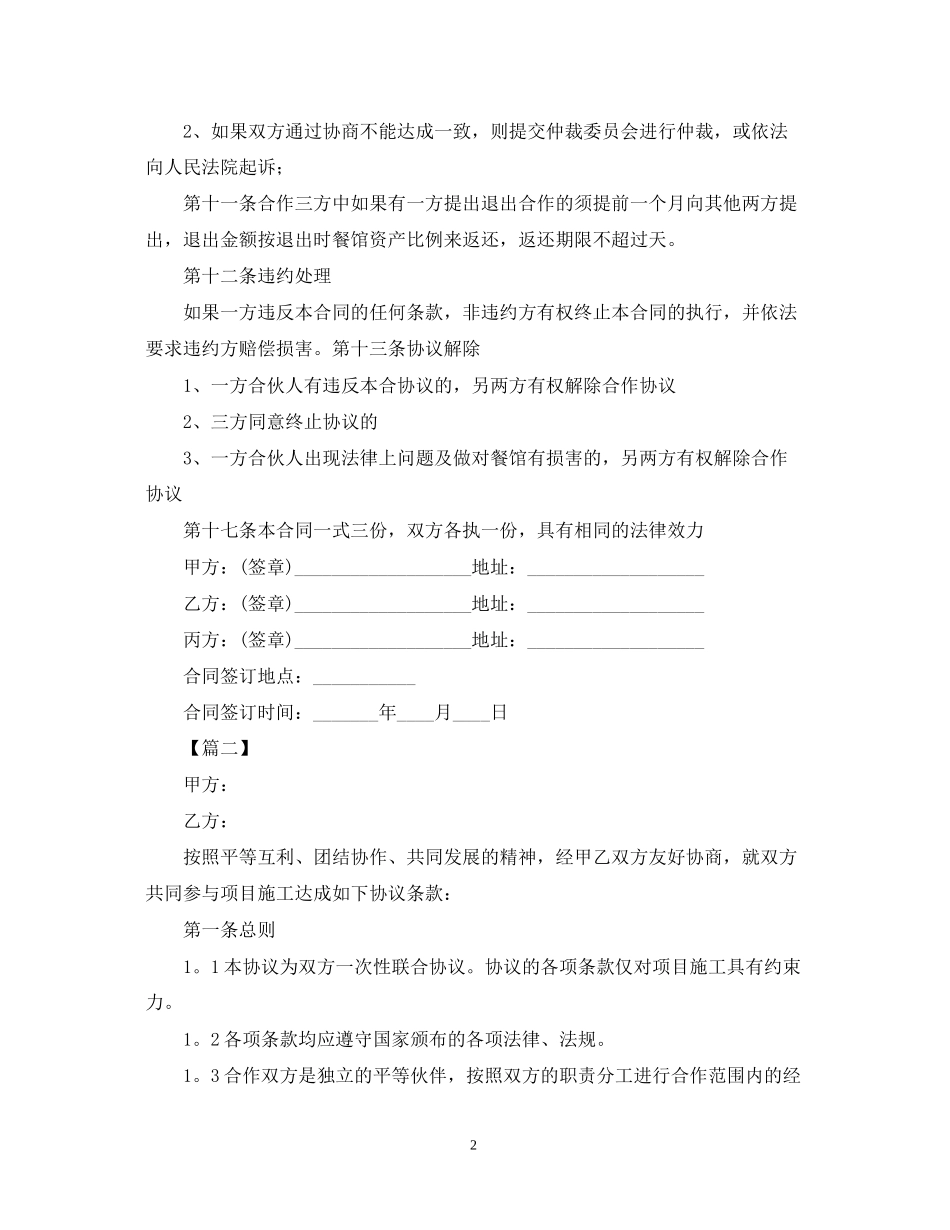 年项目合作合同范本_第2页