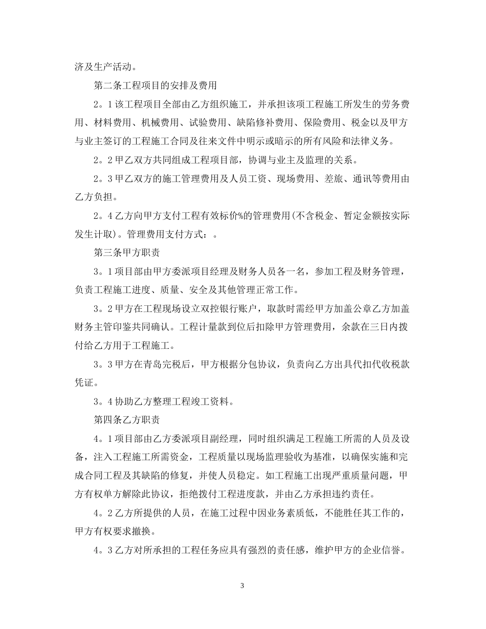 年项目合作合同范本_第3页