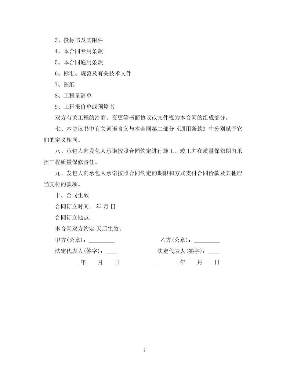 建筑工程施工合同_第2页