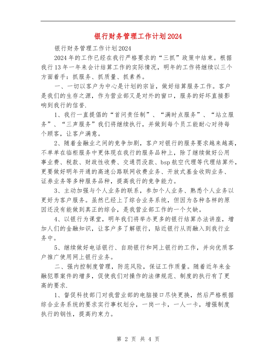 银行财务管理工作计划2024_第2页
