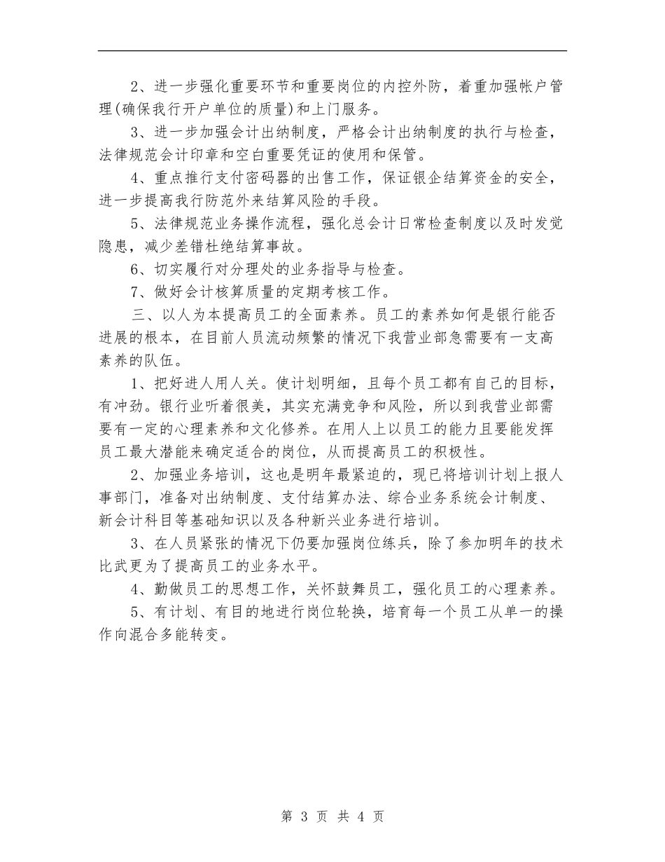银行财务管理工作计划2024_第3页