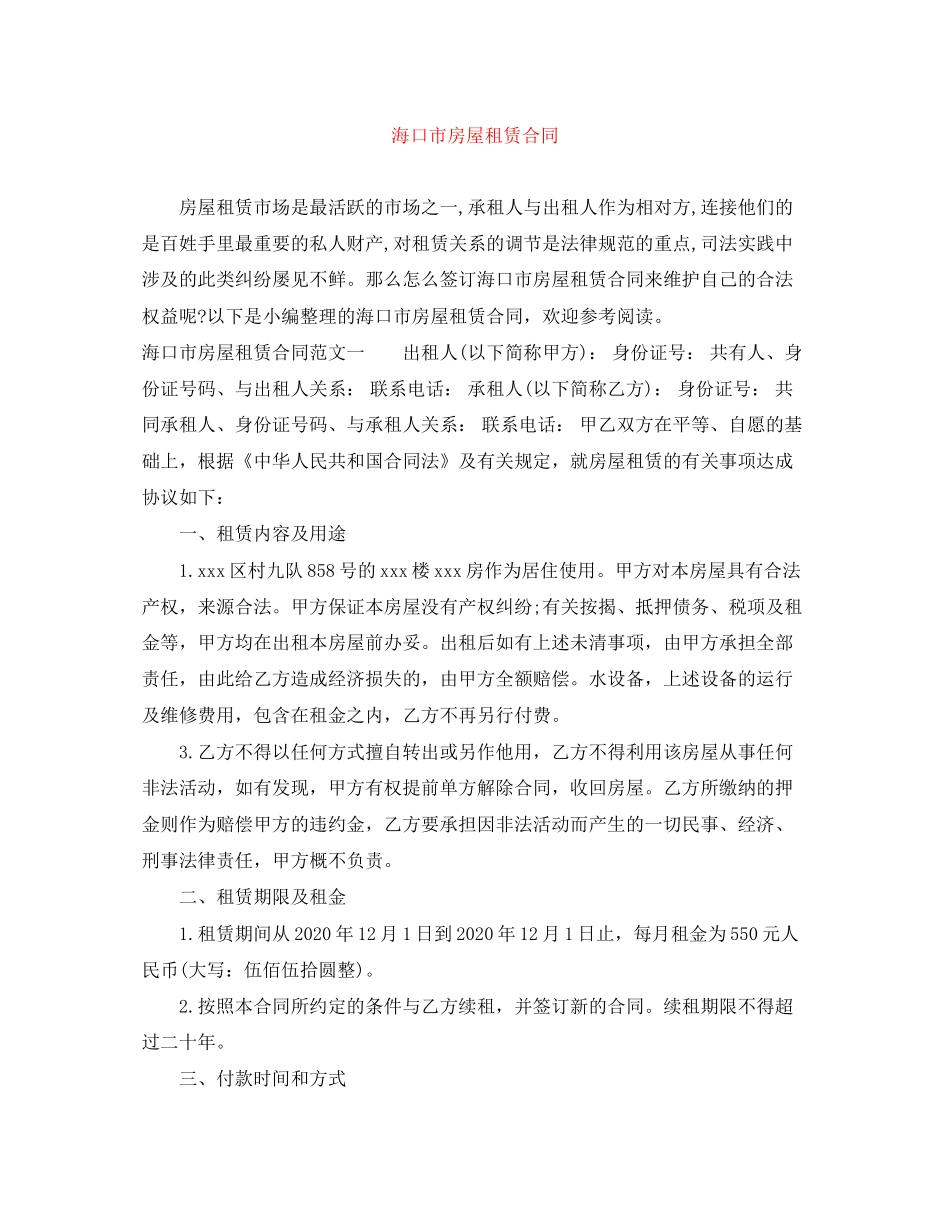 海口市房屋租赁合同_第1页