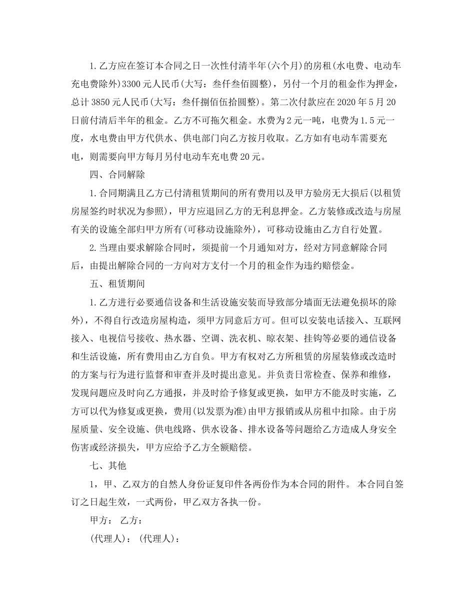 海口市房屋租赁合同_第2页