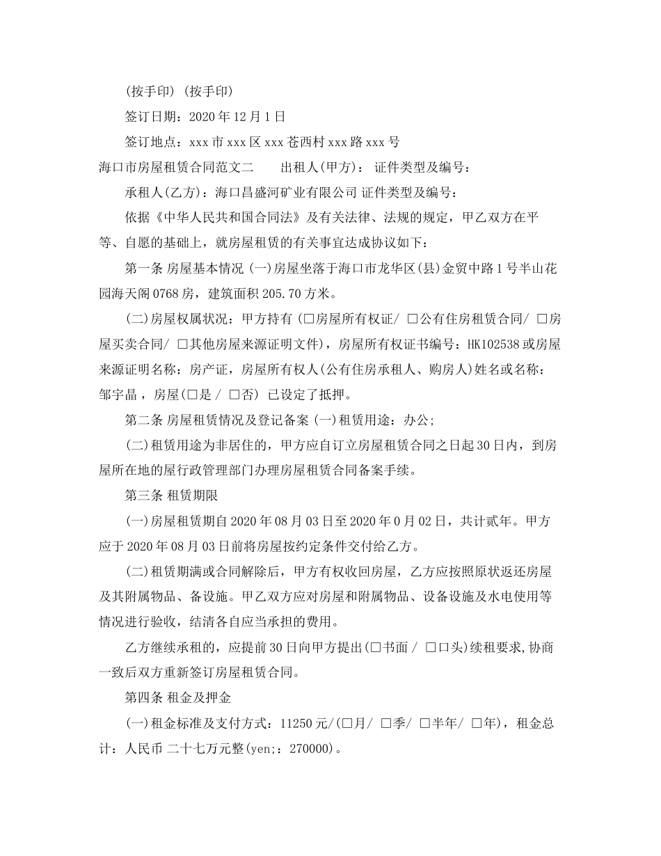 海口市房屋租赁合同_第3页