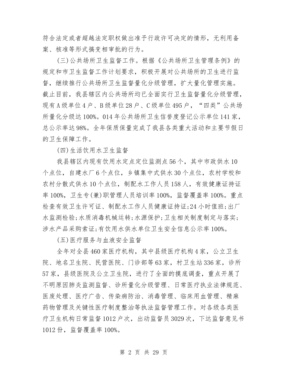 2024卫生监督第一季度工作总结与2024卫生站工作总结3篇汇编_第2页