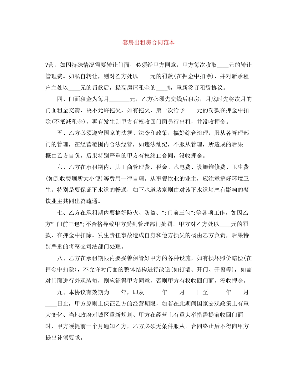 套房出租房合同范本_第1页