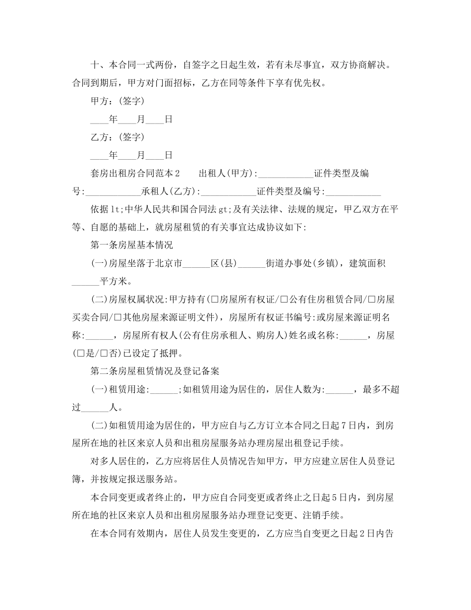 套房出租房合同范本_第2页