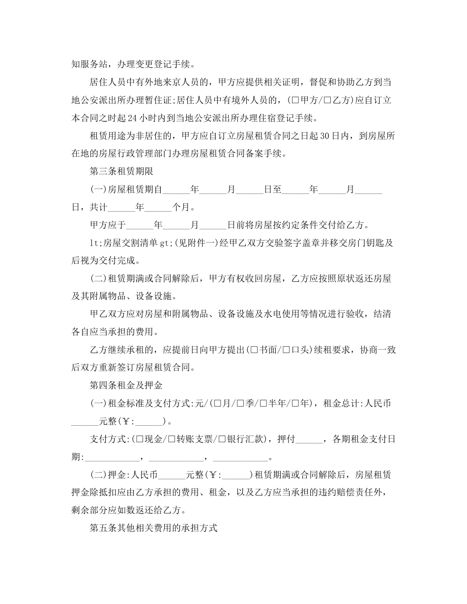 套房出租房合同范本_第3页