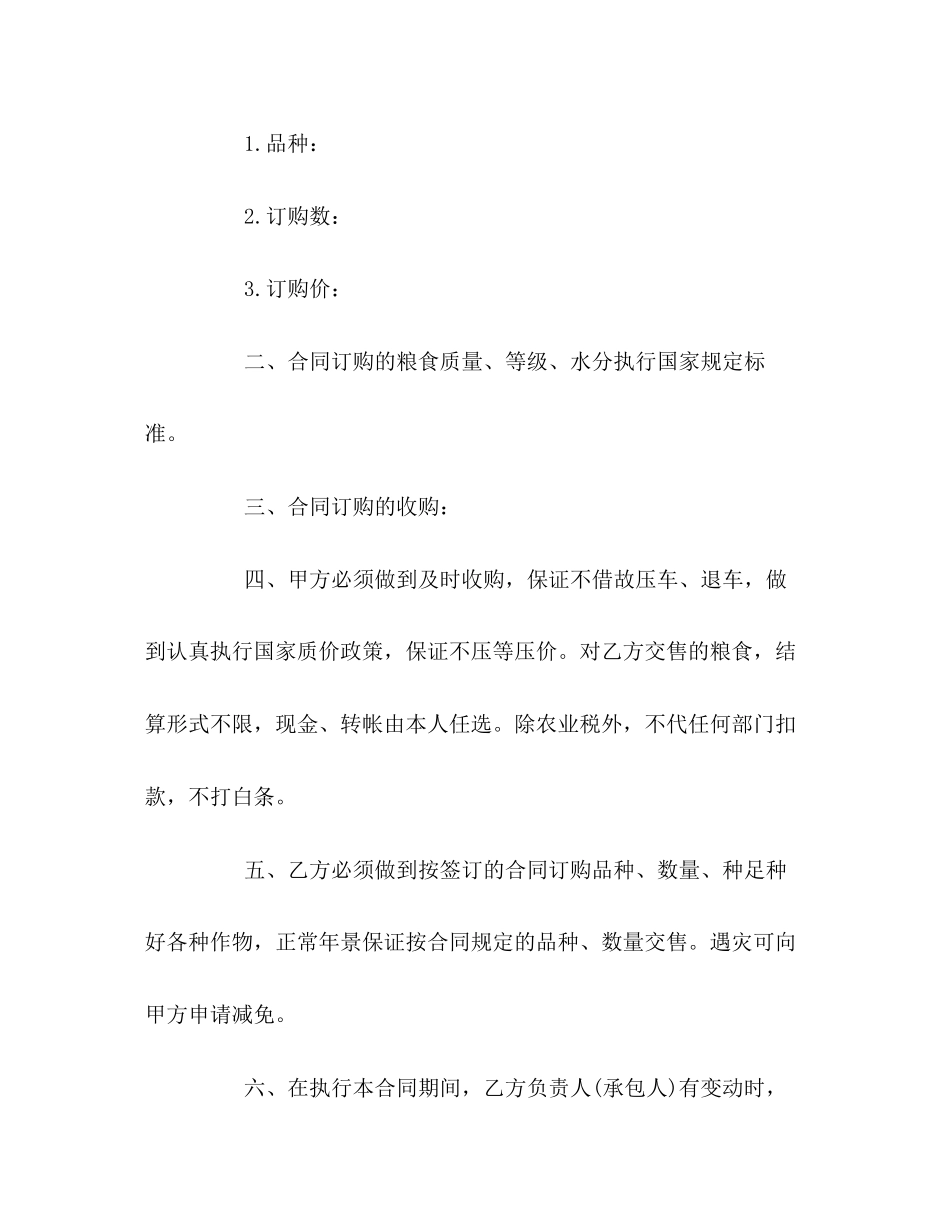 股东投资合作协议书_第2页
