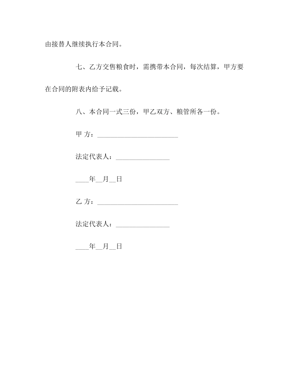 股东投资合作协议书_第3页