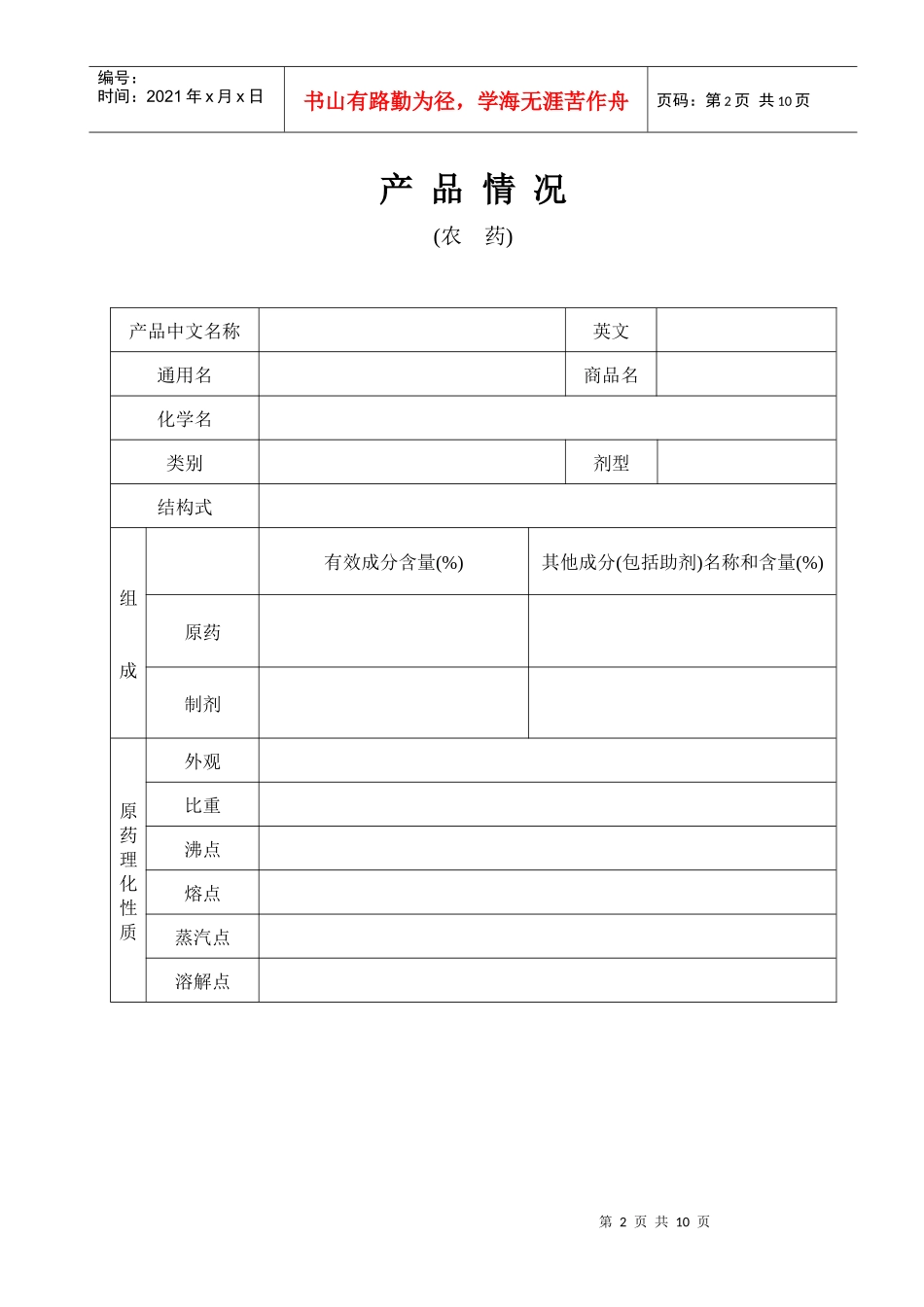 福建省无公害农药认定推荐申请_第2页