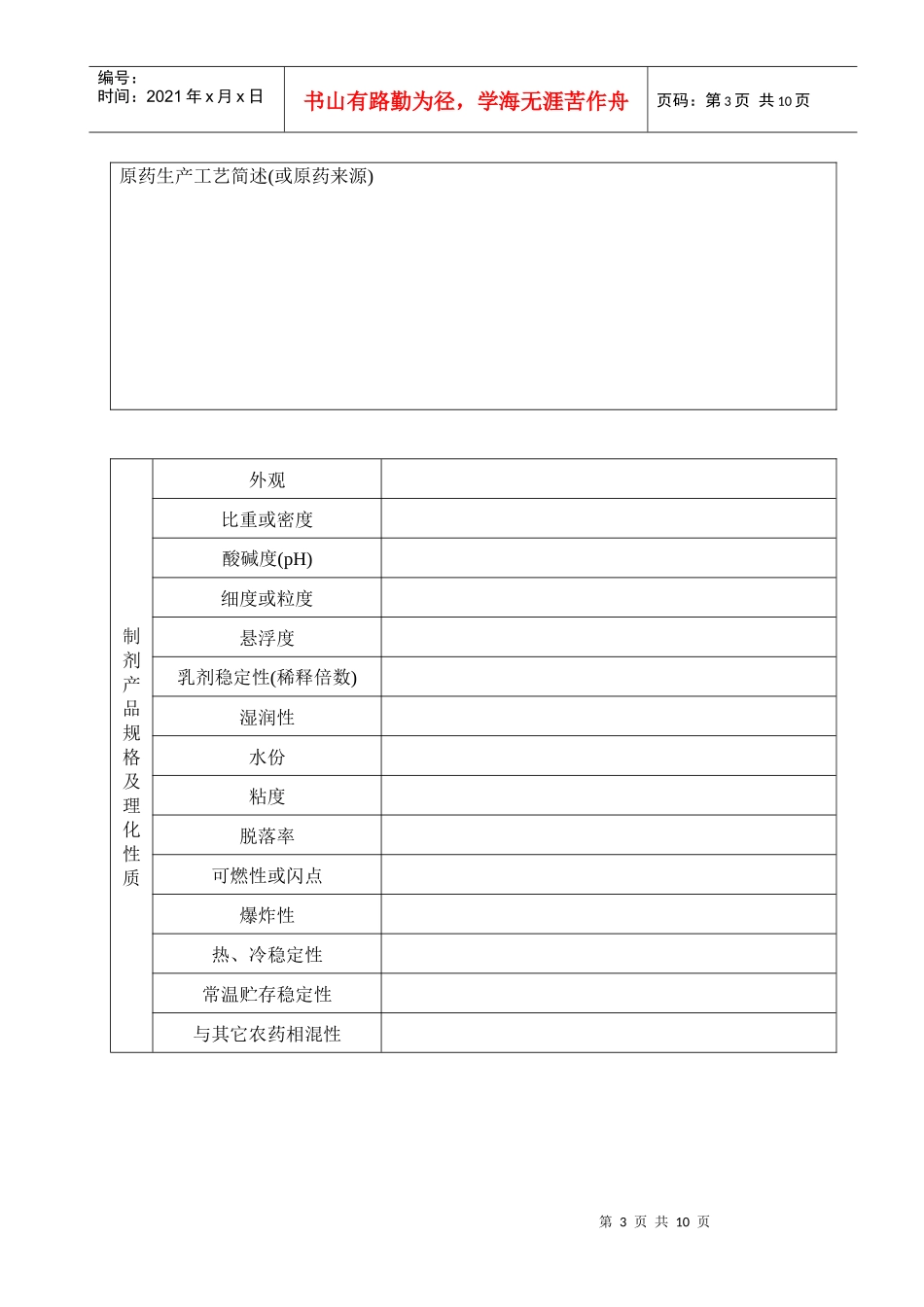 福建省无公害农药认定推荐申请_第3页