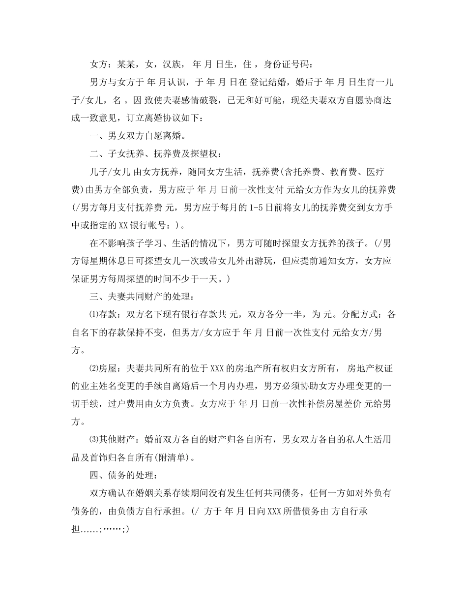 离婚协议书的常用格式_第2页