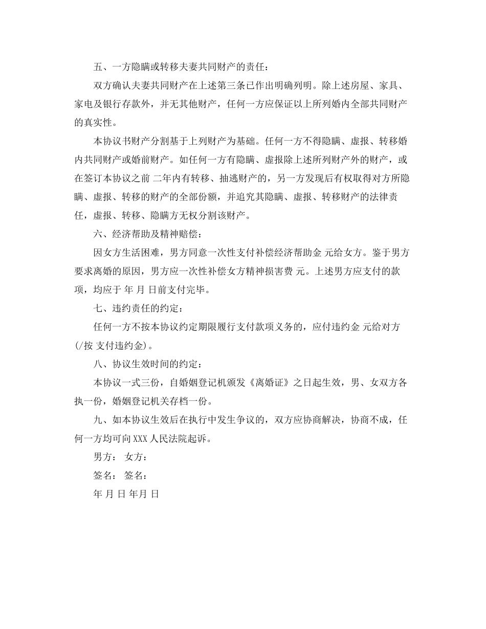 离婚协议书的常用格式_第3页