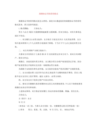 离婚协议书的常用格式