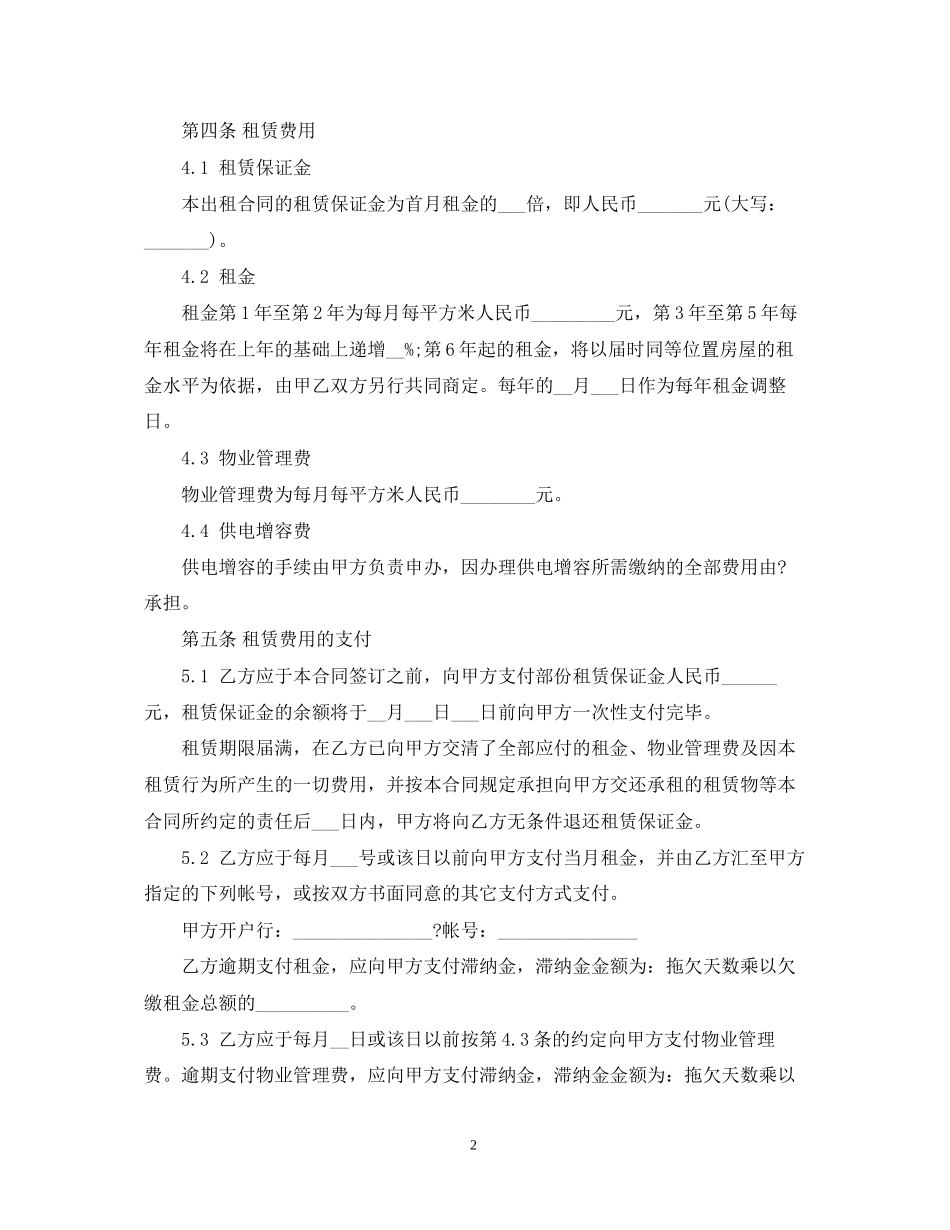 厂房租赁合同样本_第2页