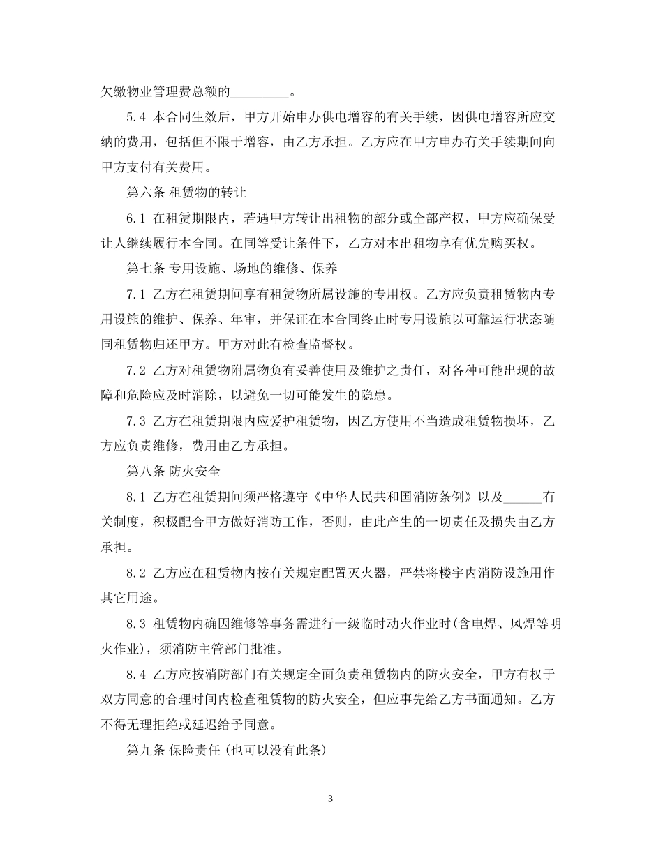 厂房租赁合同样本_第3页