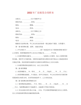 厂房租赁合同样本