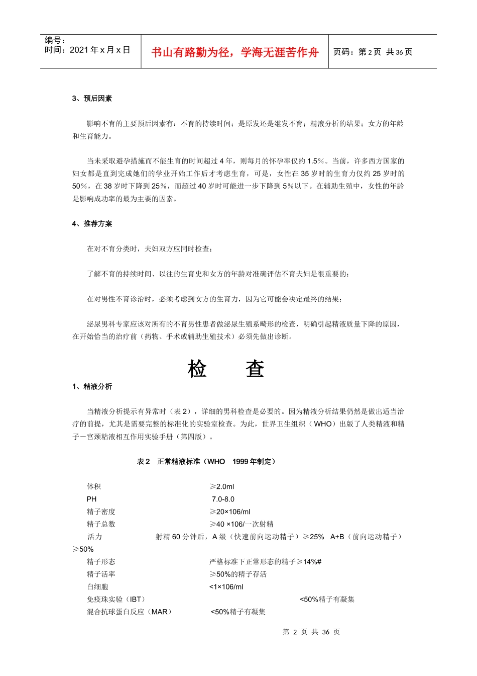 附件下载[doc,1795k]-上海交通大学附属第六人民_第2页