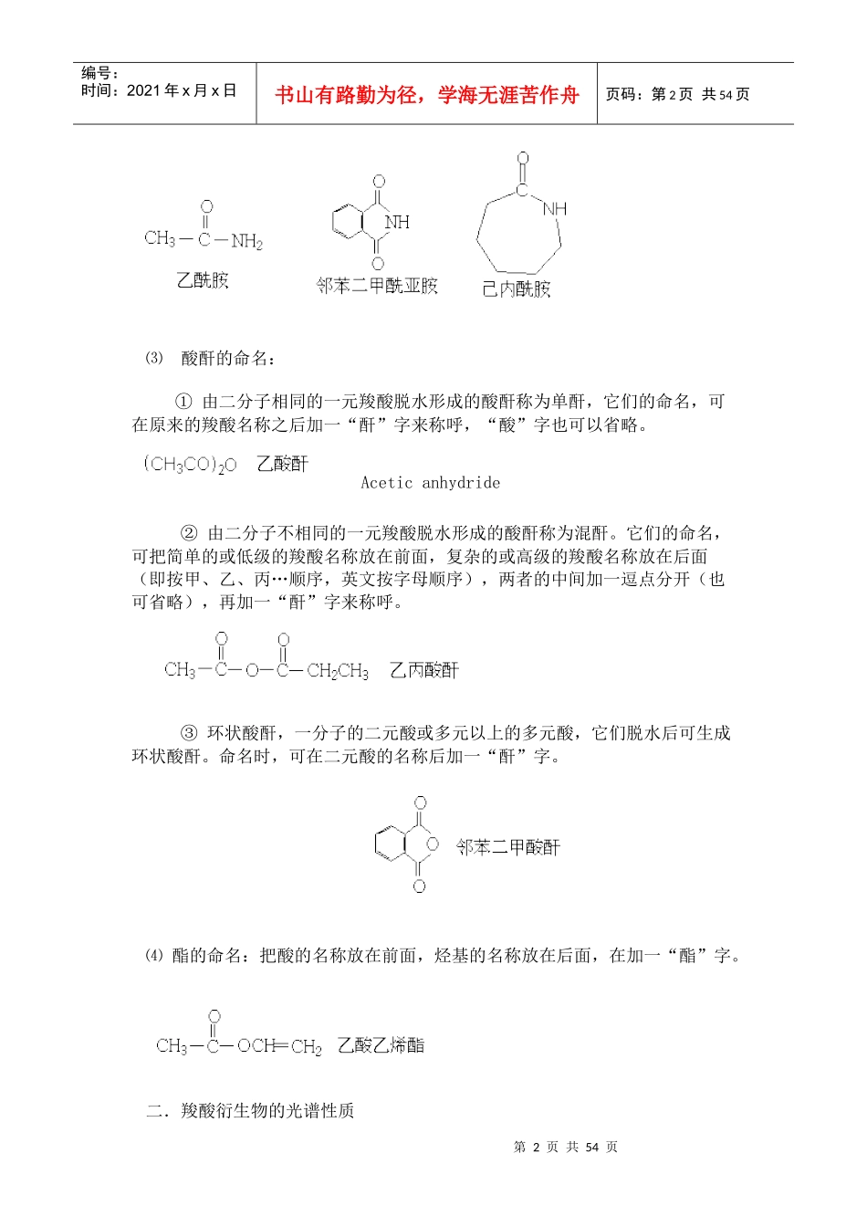第一节羧酸衍生物_第2页