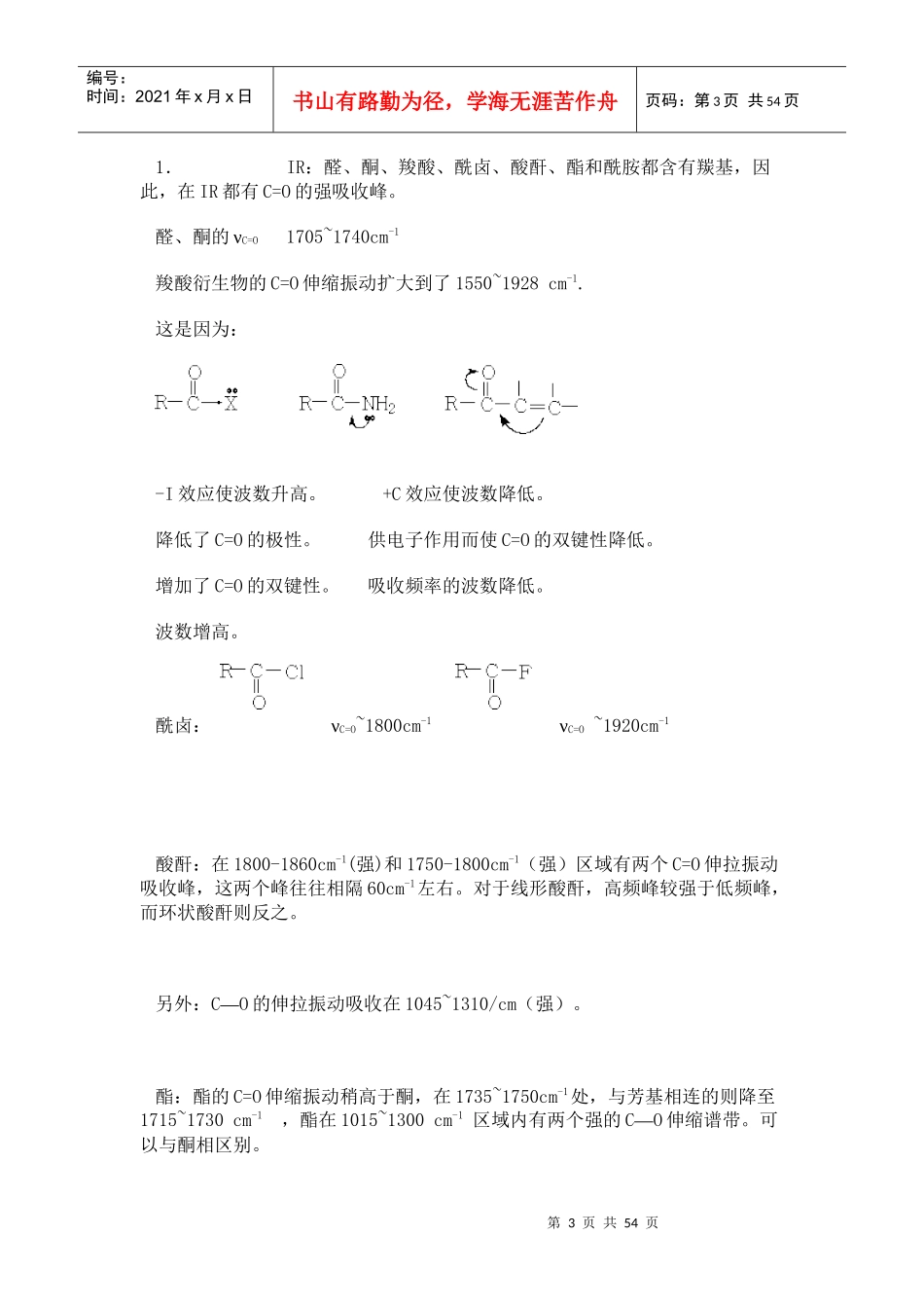 第一节羧酸衍生物_第3页