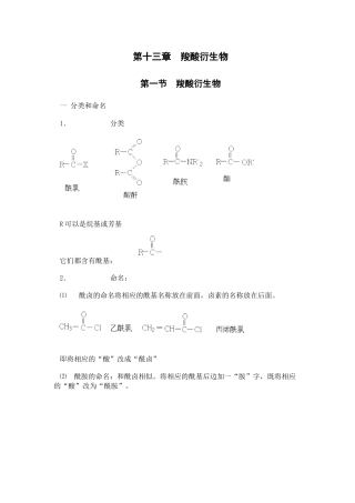 第一节羧酸衍生物