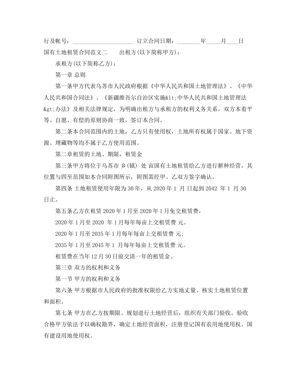 国有土地租赁合同样本_第2页