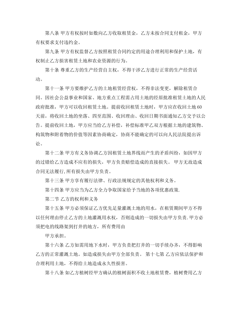 国有土地租赁合同样本_第3页