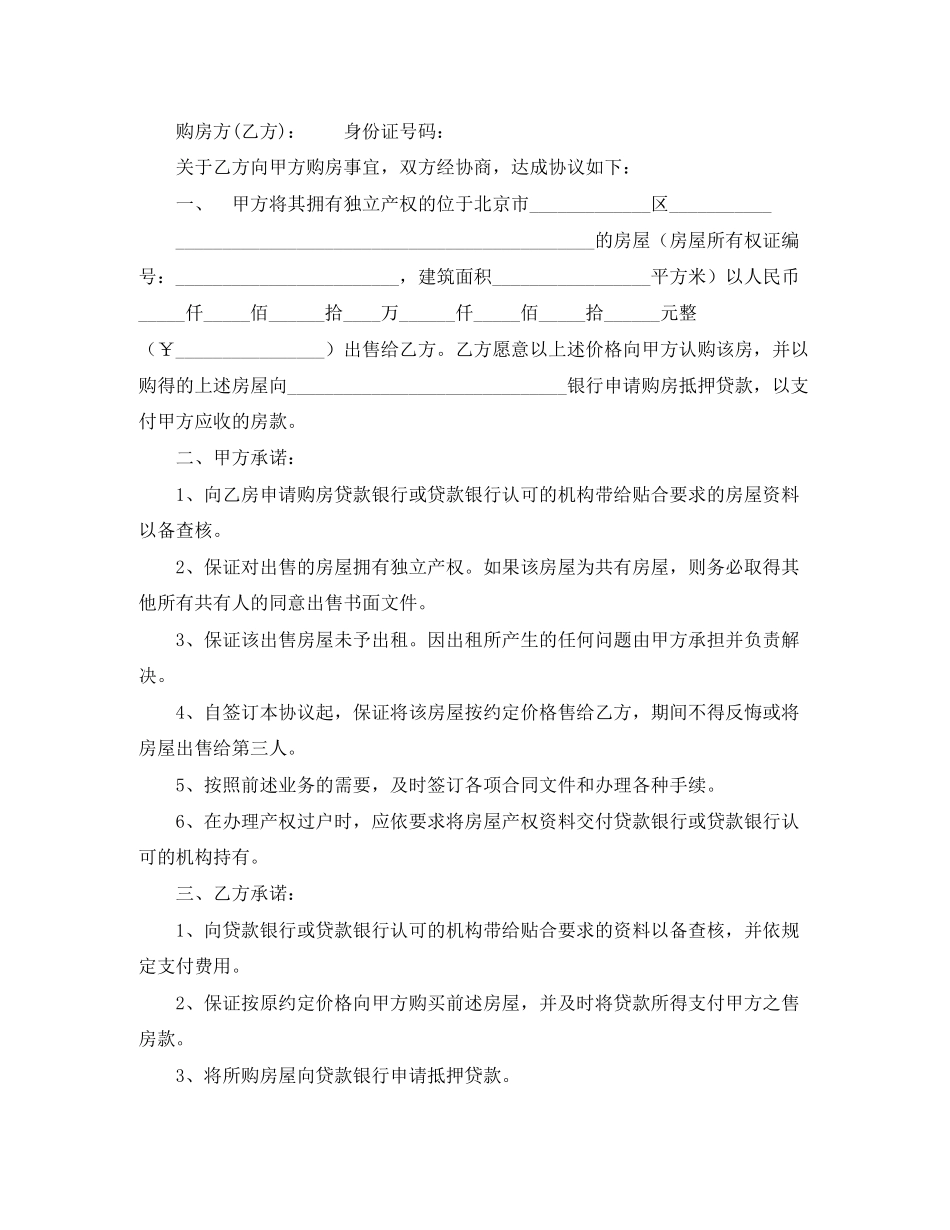 购房协议书范本要求_第3页