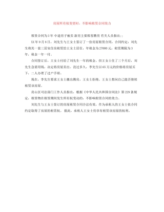 房屋所有权变更时，不影响租赁合同效力