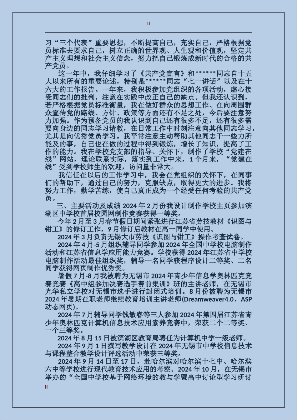 2024年司机年度总结范文_第2页