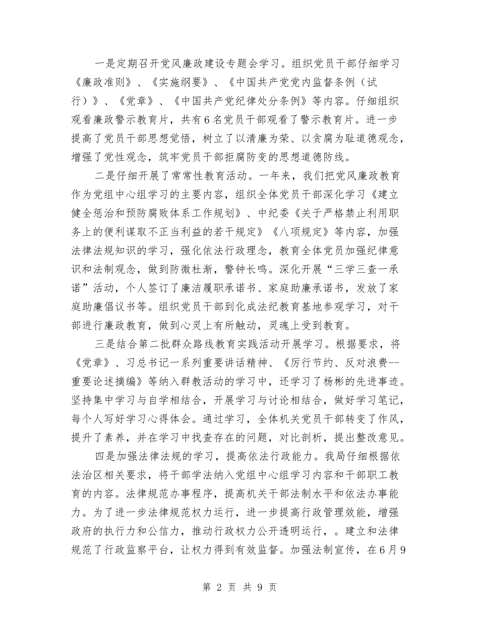 2024年档案局年终工作总结3篇与2024年档案局扶贫工作总结汇编_第2页