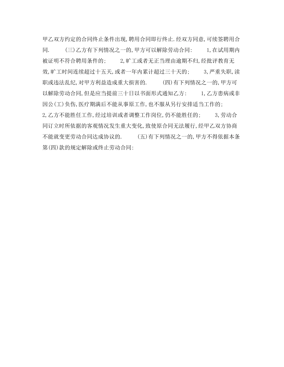 事业单位劳动合同协议_第2页