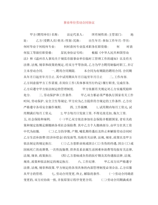 事业单位劳动合同协议
