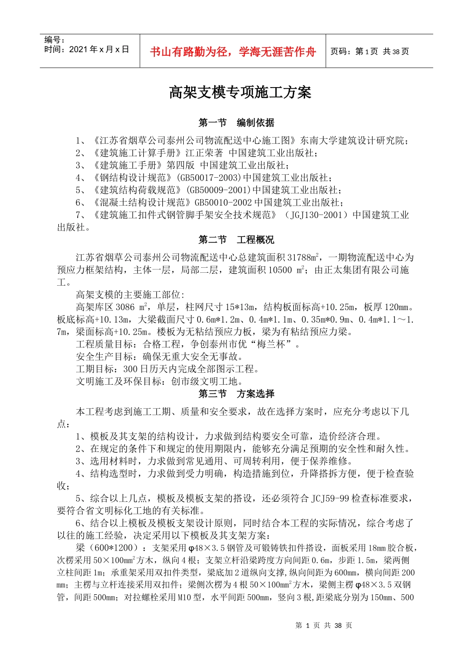 高架支模-烟草物流培训资料_第1页