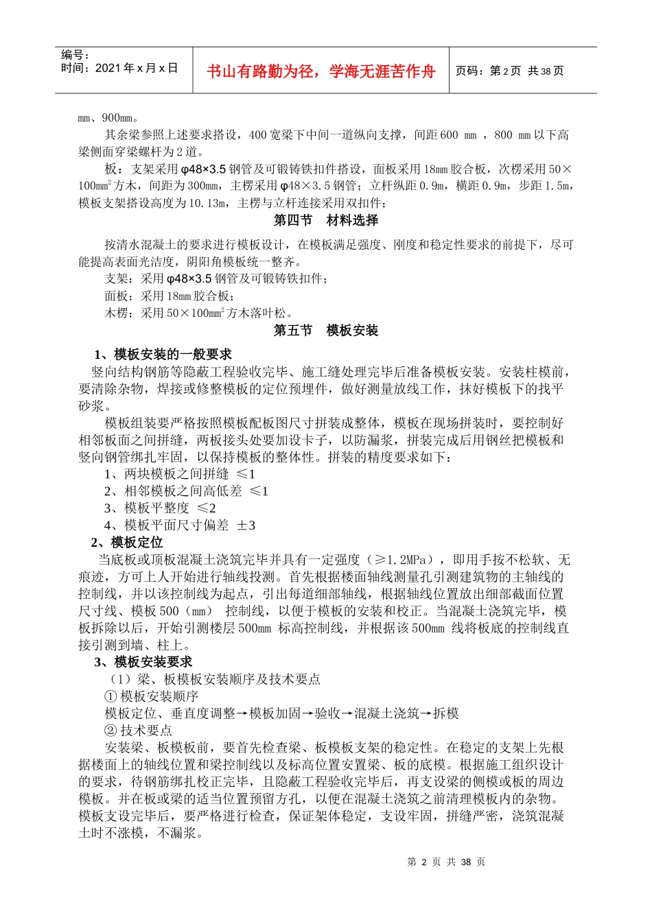 高架支模-烟草物流培训资料_第2页